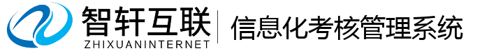 化考核系统